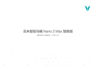 云米智能马桶Nano2 Max 智联版